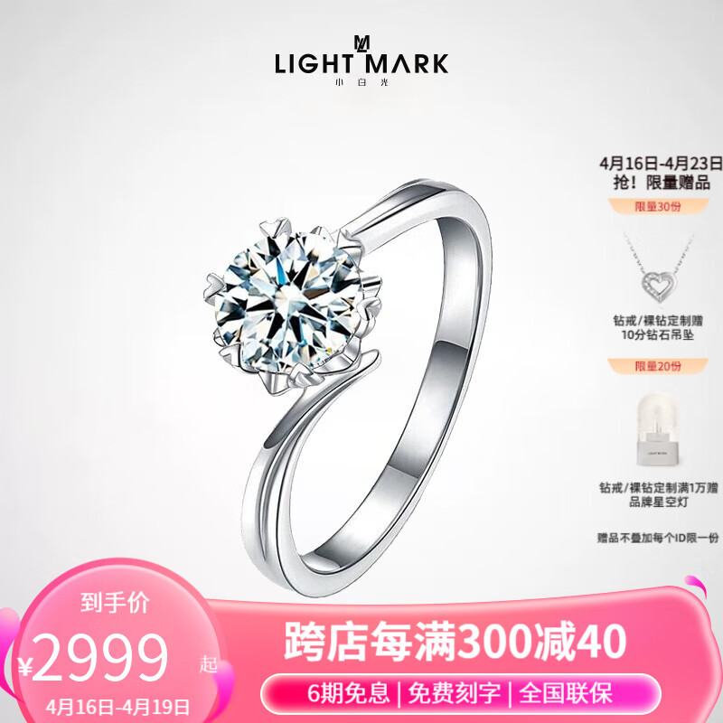 小白光（light mark）扭臂18k金六爪钻石戒指女结婚 求婚培育钻 F-G色/SI 主钻 50分