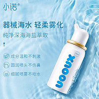 Nasal Cleaner 诺斯清 生理性海水鼻腔喷雾小诺等渗50ml