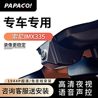 PAPAGO 趴趴狗 ?趴趴狗 专车专用行车记录仪高清夜视WiFi互联免走线 其他车型请下单备注 官方标配-单镜头