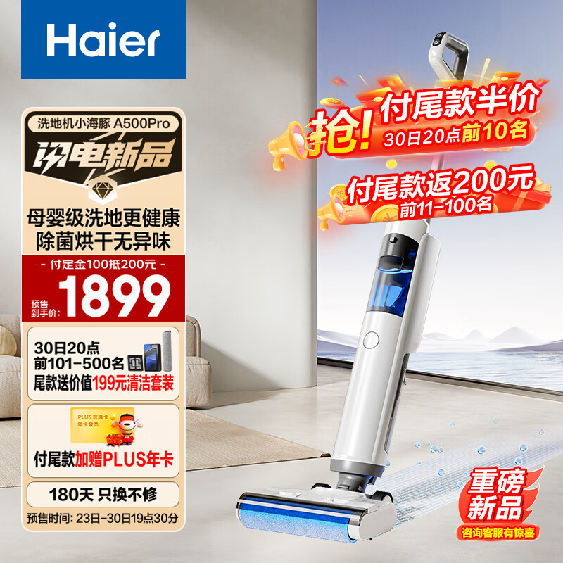 Haier 海尔 无线智能洗地机吸洗拖一体自动清洗全自动拖地机扫地机器人吸尘器家用五重毛发防缠小海豚A500Pro