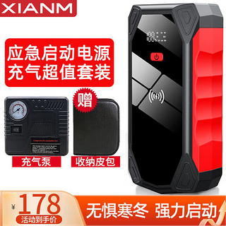 XIANM 氙明 电器汽车应急启动电源12v车载电瓶户外移动搭电宝摩托车强启打火神器 39800mAh强启版+气泵+皮包