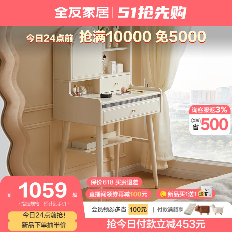 全友家居现代奶油风梳妆台卧室隐藏镜子化妆品收纳小户型床尾柜129591 【栀子白】妆台（不含妆凳）
