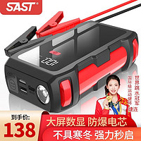 SAST 先科 汽车应急启动电源12V 汽车强启电源 搭电宝应急电源充气泵一体机 19800mAh屏显版+加粗电瓶夹