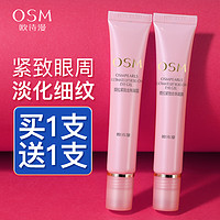 OSM 欧诗漫 眼霜 15ml*2支 走珠淡化细纹提拉紧致滚珠按摩