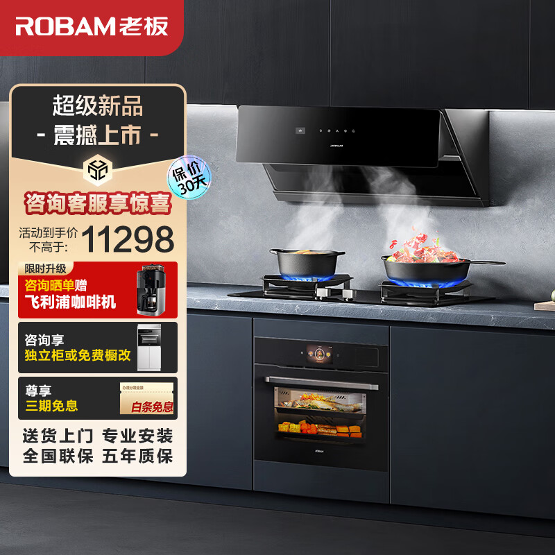 老板（Robam）29A8CS+57B6DT+CQ9068A烟灶蒸烤套装厨房多件套25m³/min抽油烟机 蒸烤一体机TFT彩屏（天然气） 【侧吸蒸烤三件套】搭29A8CS套装