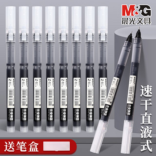 M&G 晨光 Z-1 直液式走珠笔 磨砂杆 0.5mm 2支