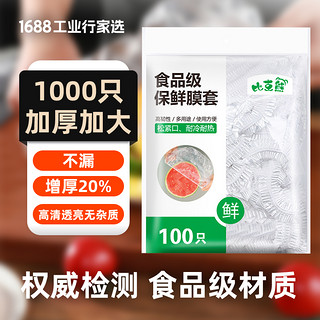 食品级保鲜膜套一次性专用冰箱松紧口碗盖收纳盒保鲜罩套家用厨房