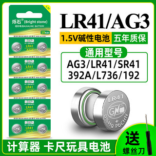 烁石 LR41纽扣电池AG3 392 L736电子手表激光笔体温计温度计发光耳勺小型玩具通用1.5V碱性圆形钮扣式小号电池