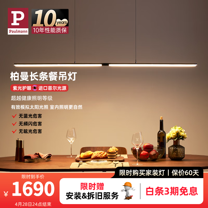 Paulmann P德国柏曼护眼餐厅吊灯全光谱一字长条餐桌灯智能手扫遥控调光灯 手扫调光版