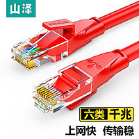 SAMZHE 山泽 六类网线千兆网线CAT6类八芯双绞非屏蔽线 红色 1米