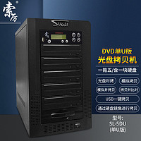 Suoli 索厲 智能DVD光盤拷貝機 光盤驅動器/ 一拖五光盤對光盤拷貝機/U盤對光盤一拖五拷貝機/ SL-5DU(單U版)