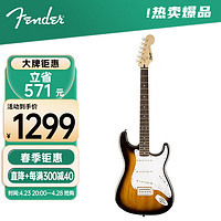 Fender 芬達 吉他SQ子彈系列ST型帶搖把單單單線圈初學入門電吉他棕色漸變