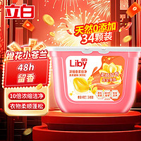 Liby 立白 洗衣凝珠浓缩除菌倍净8倍洁净力衣物有效去渍快洗无残留抑菌除螨 香柔凝珠 34颗 1盒