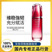 百亿补贴：SHISEIDO 资生堂 红腰子精华75ml液修护补水保湿护