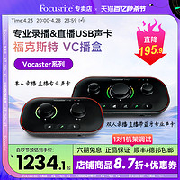 Focusrite Vocaster?？怂固豓C One/Two播盒 專業藍牙直播USB聲卡