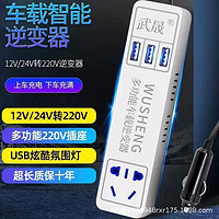 慧莉 汽車貨車12V/24V轉220V多功能車載逆變器轉換器手機插座式充電器 12V24V通用/白色