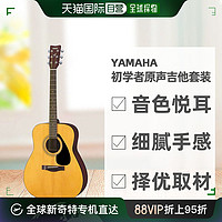 YAMAHA 雅马哈 自营｜雅马哈YAMAHA音色悦耳细腻手感初学者原声吉他套装F310