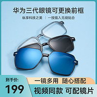HUAWEI 華為 適用于華為智能眼鏡三代可替換前框配鏡3代鏡框智能眼鏡2全框鏡架