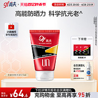 gf 高夫 男士防晒霜赤道防晒凝乳液户外运动清爽防晒乳SPF45+PA+++