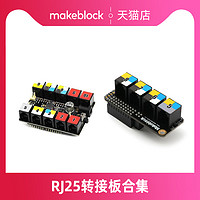 Makeblock 兼容Arduino UNO 转接板 引脚转 ultimate机器人 MegaPi RJ25转接板 电调转接板MegaPi Pro扩展板