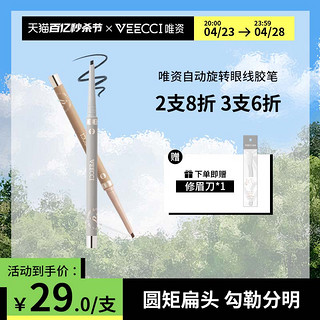 VEECCI 唯资 眼线液笔胶笔棕色防水防汗不易晕染持久眼线笔卧蚕笔