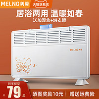 MELING 美菱 取暖器對流電暖器家用節能暖氣機暖風機浴室小太陽烤火爐神器