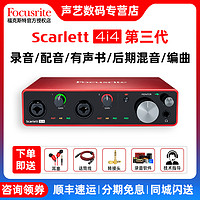 Focusrite ?？怂固谾ocusrite Scarlett 4i4 3代錄音編曲直播K歌USB聲卡套裝