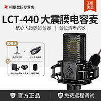 LEWITT 萊維特 LCT 440 直播麥克風聲卡套裝主播唱歌設備全套