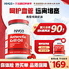 NYO3 纯南极磷虾油胶囊鱼油升级海洋磷脂epa男女虾青素omega3保健