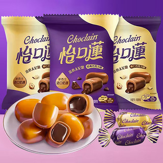 eclairs 怡口蓮 怡口莲夹心太妃糖原味榛仁巧克力味奶糖结婚喜糖果婚糖零食小袋装