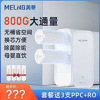 MELING 美菱 X619B反滲透凈水器家用直飲純凈水機800G無罐