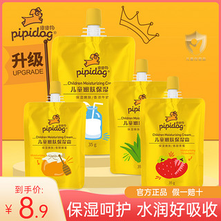 pipidog 皮皮狗 儿童面霜滋润保湿霜润肤乳婴儿保湿霜袋装宝宝护肤霜补充装