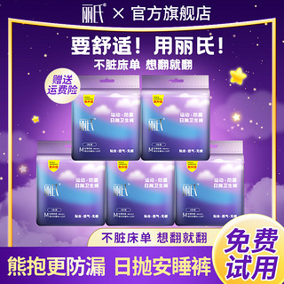 丽氏 安睡裤一次性生理裤经期防侧漏亲肤产妇卫生巾产后专用拉拉裤