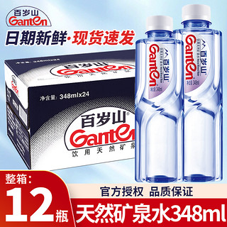 Ganten 百岁山 天然矿泉水348ml*12小瓶便携装整箱偏硅酸健康饮用水办公室