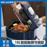 百億補貼：MELING 美菱 空氣炸鍋家用全自動新款電炸鍋微波爐烤箱一體多功能機薯條機