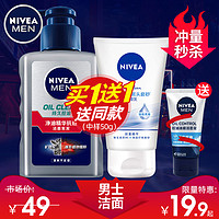 NIVEA 妮維雅 男士專用洗面奶保濕補水控油非除螨蟲非祛痘非去黑頭非美白