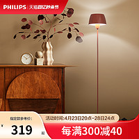 PHILIPS 飛利浦 落地燈輕奢高級感客廳沙發床頭燈臥室氛圍燈臺燈北歐奶油風