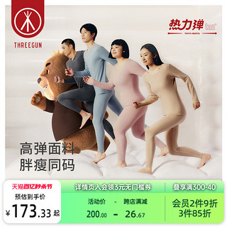 THREEGUN 三枪 热力弹系列保暖内衣套装男女抗静电暖绒无痕