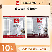 illy 意利 挂耳咖啡粉手冲滴滤意式浓缩黑咖啡中深度烘焙研磨袋装