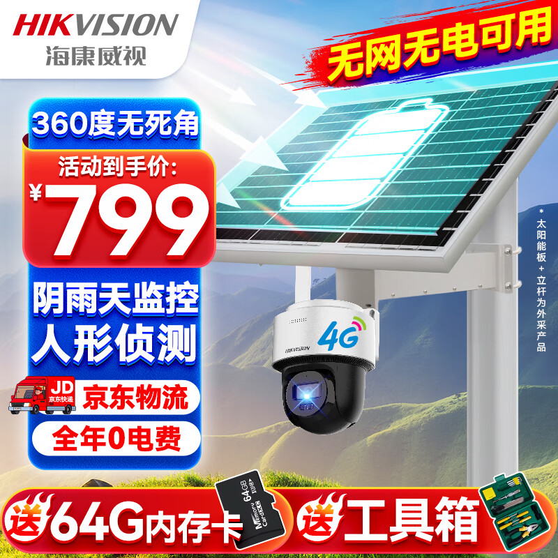 HIKVISION海康威视4G太阳能摄像头监控器360度全景2K高清全彩夜视户外室外对讲移动侦测40w20A送64G卡+立杆