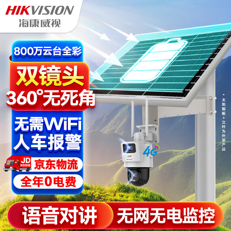 HIKVISION海康威视4G太阳能双摄像头监控器360度全景800万全彩夜视户外室外对讲60w30A带128G卡+立杆