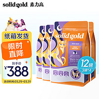 素力高（SolidGold）美毛鸡 成猫幼猫全价猫粮12磅（3磅4包）/1.36kg*4
