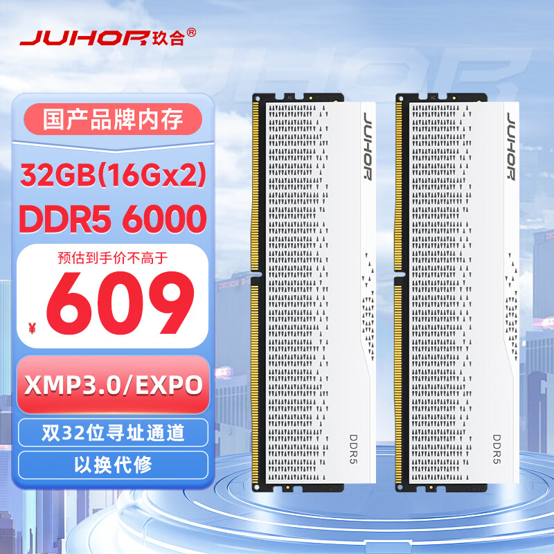 JUHOR玖合 32GB(16Gx2)套装 DDR5 6000 台式机内存条 星域系列无灯