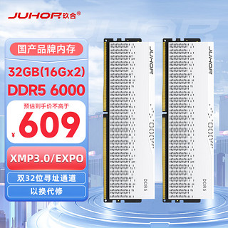 JUHOR玖合 32GB(16Gx2)套装 DDR5 6000 台式机内存条 星域系列无灯