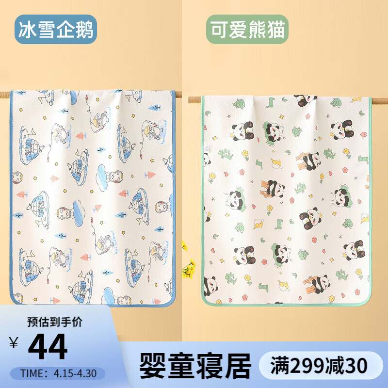 婧麒（JOYNCLEON）隔尿垫婴儿防水透气可水洗儿童春夏宝宝大尺寸四层隔尿姨妈生理期 【两条装】冰雪企鹅+可爱熊猫 30x40cm