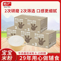 FangGuang 方廣 嬰幼兒輔食米粉400g