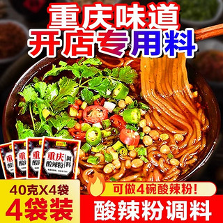 拾翠坊 重庆酸辣粉调料商用开店麻辣粉专用料汤底配料小包装调味料