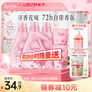 Sylvia 香维娅 香水洗衣液持久留香深层洁净袋装整箱批家用实惠装官方男士