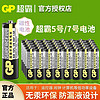 GP超霸电池5号7号碳性电池体重秤电池鼠标闹挂钟家用干电池空调电视遥控器钟表1.5V