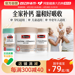 Swisse 斯维诗 迷你钙 150片